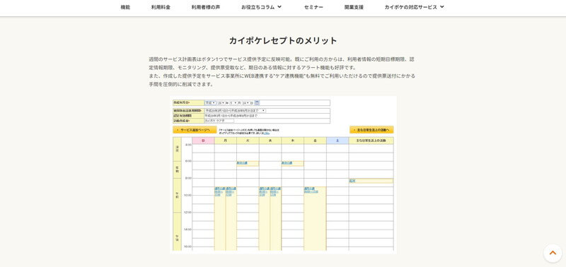 カイポケの操作画面