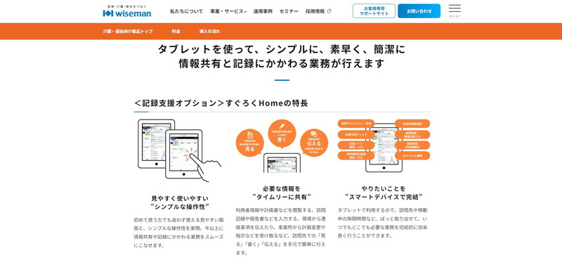 ワイズマンの操作画面