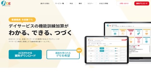 ACE（エース）_HPキャプチャ