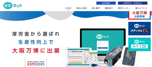 安診ネット_HPキャプチャ