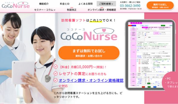 ココナース_HPキャプチャ