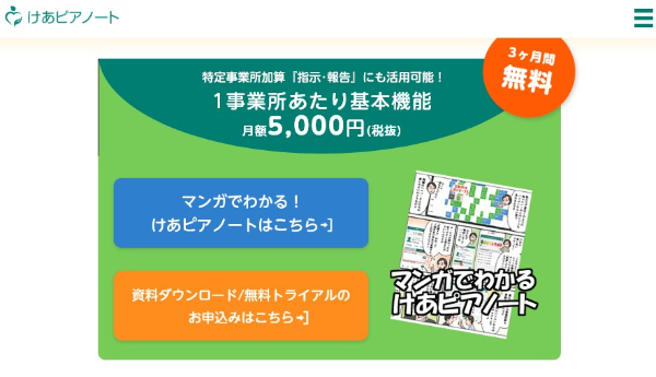 けあピアノート_HPキャプチャ