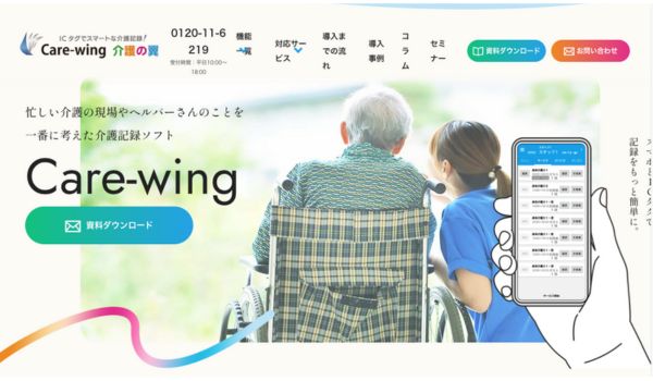 Care-wing(ケアウイング)_HPキャプチャ