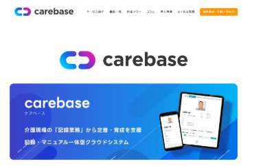 carebase_HPキャプチャ