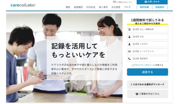 ケアコラボ_HPキャプチャ