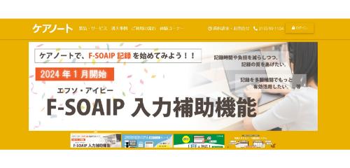 ケアノート画面キャプチャ