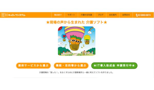 キャロッツ_HPキャプチャ