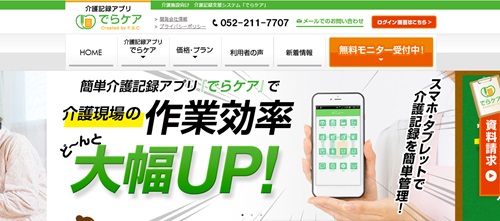 でらケア_HPキャプチャ