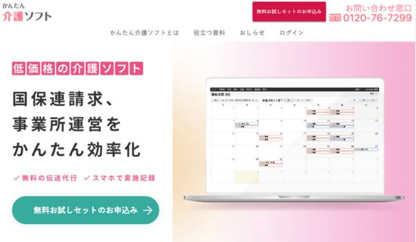 かんたん介護ソフト_HPキャプチャ