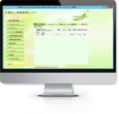 i-MEDIC Plus 介護_操作画面イメージ