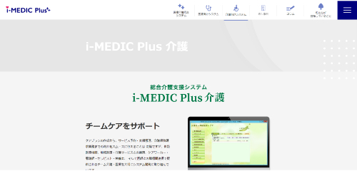 i-MEDIC Plus 介護_HPキャプチャ