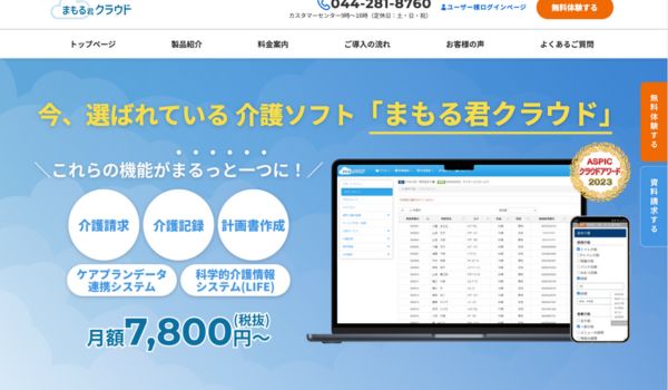 まもる君クラウド_HPキャプチャ