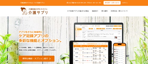 ケア記録アプリ_HPキャプチャ