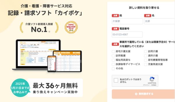 カイポケ_HPキャプチャ