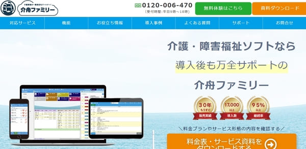 介舟ファミリー_HPキャプチャ