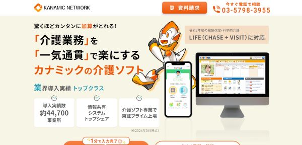 カナミック_HPキャプチャ