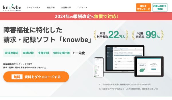 knowbe_HPキャプチャ