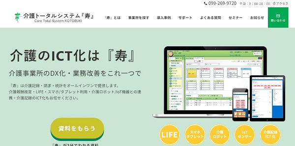 介護トータルシステム『寿』_HPキャプチャ