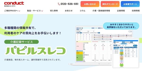 パピルスレコ_HPキャプチャ