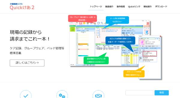 Quickけあ2_HPキャプチャ
