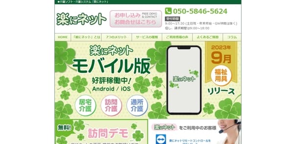 楽にネット_HPキャプチャ