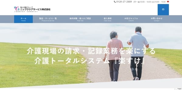 楽すけ_HPキャプチャ