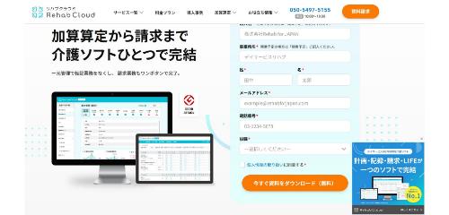Rehab Cloud公式HP画面キャプチャ