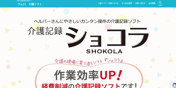 ショコラ_HPキャプチャ