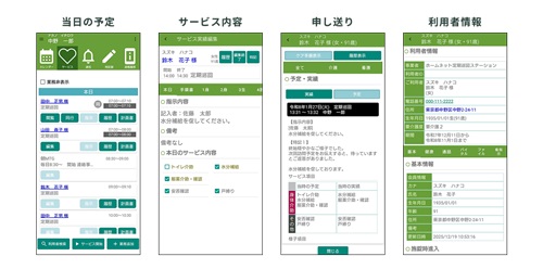スマケア操作画面イメージ