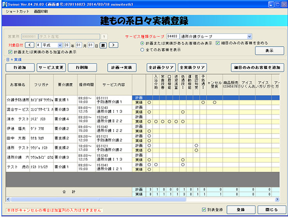 SuisuiRemon_HPキャプチャ