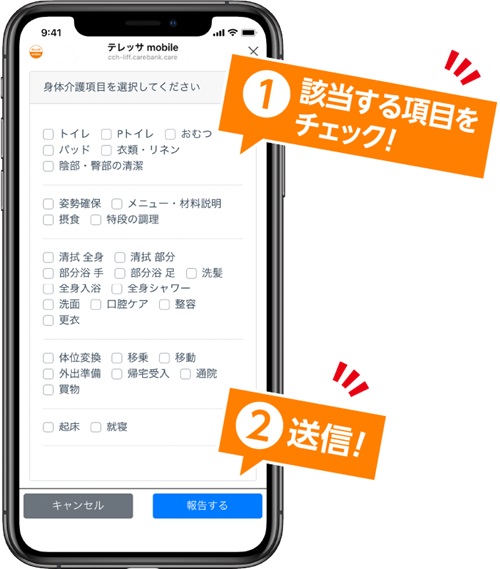テレッサmobile操作画面イメージ