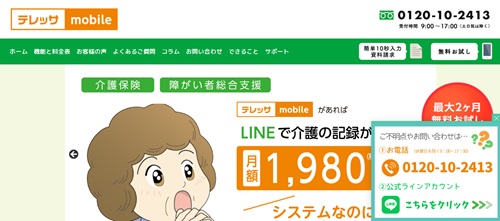 テレッサmobile公式HPキャプチャ
